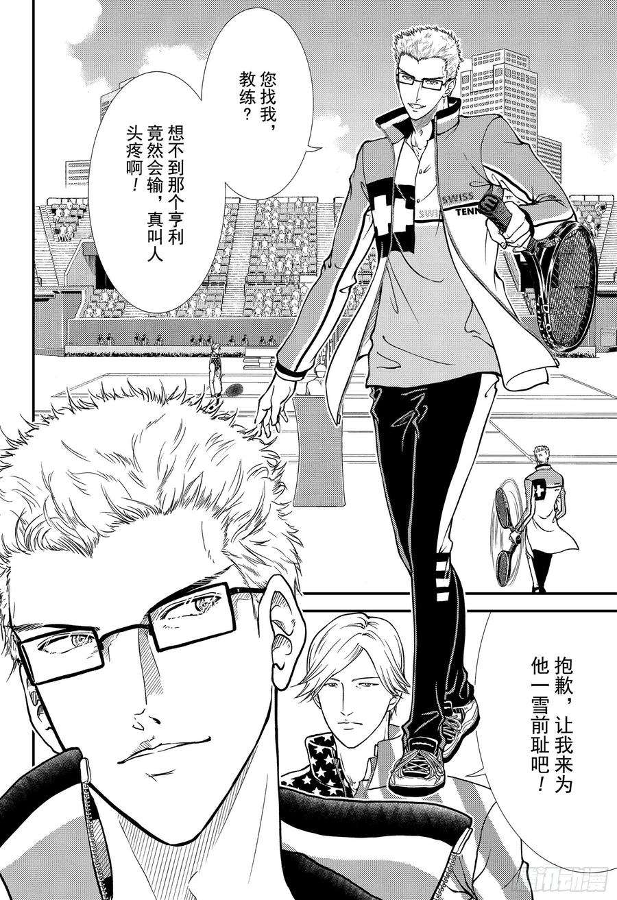 新网球王子268话 瑞士队VS美国队①