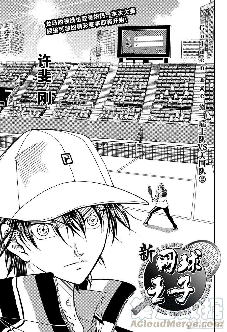 新网球王子269话 瑞士队VS美国队②