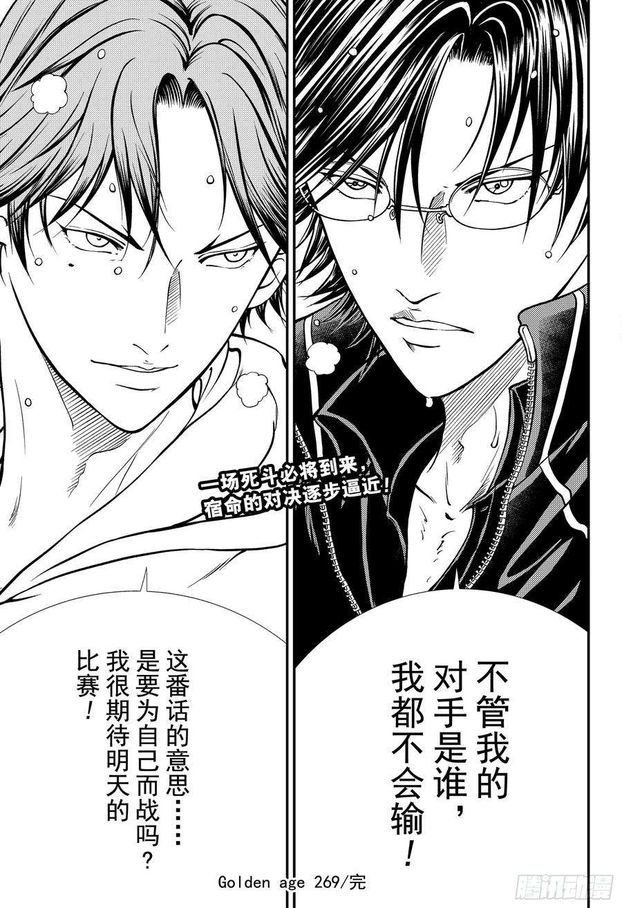 新网球王子269话 瑞士队VS美国队②