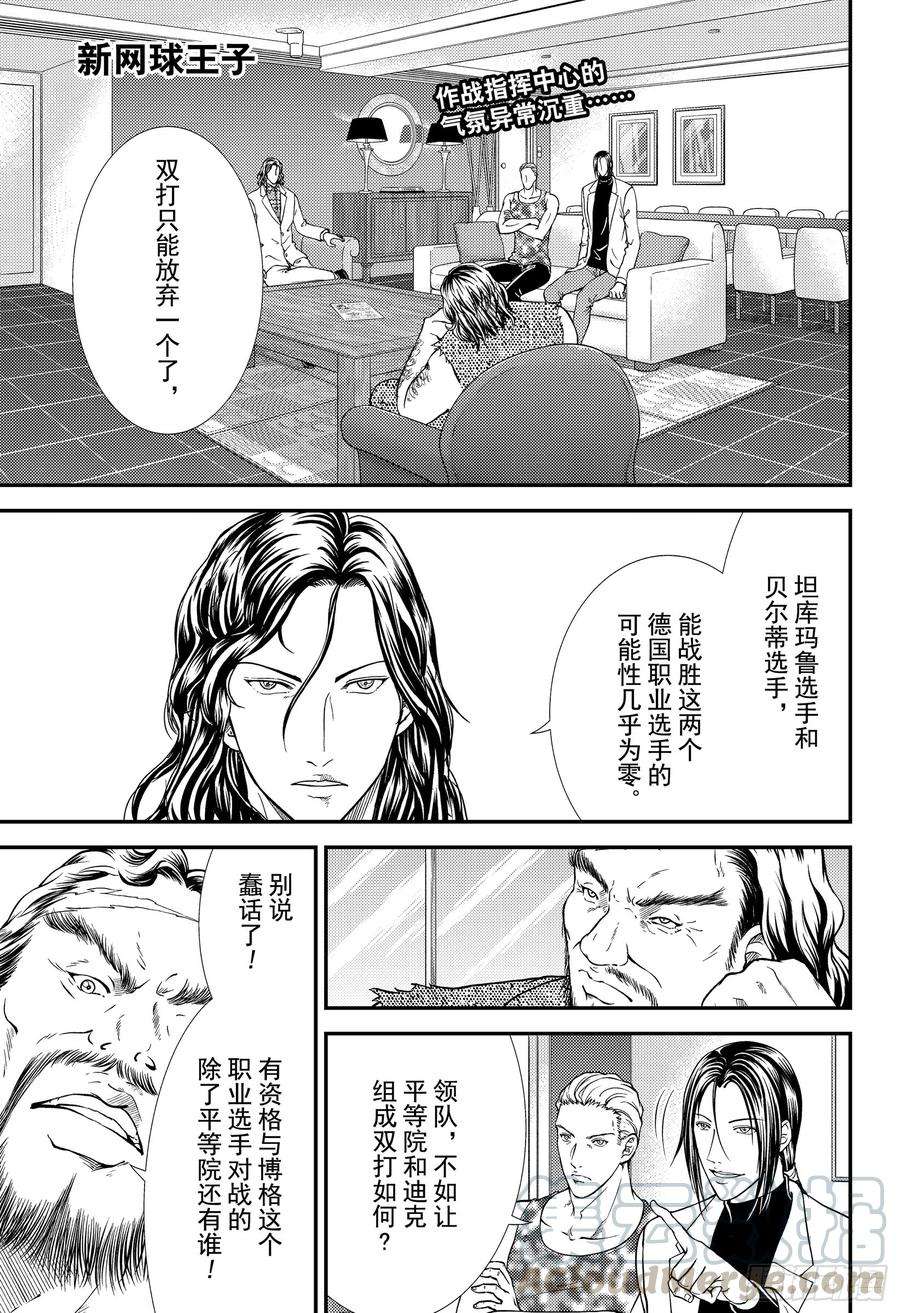 新网球王子270话 误解