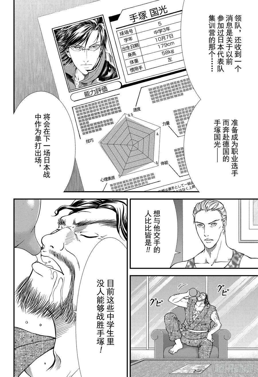 新网球王子270话 误解