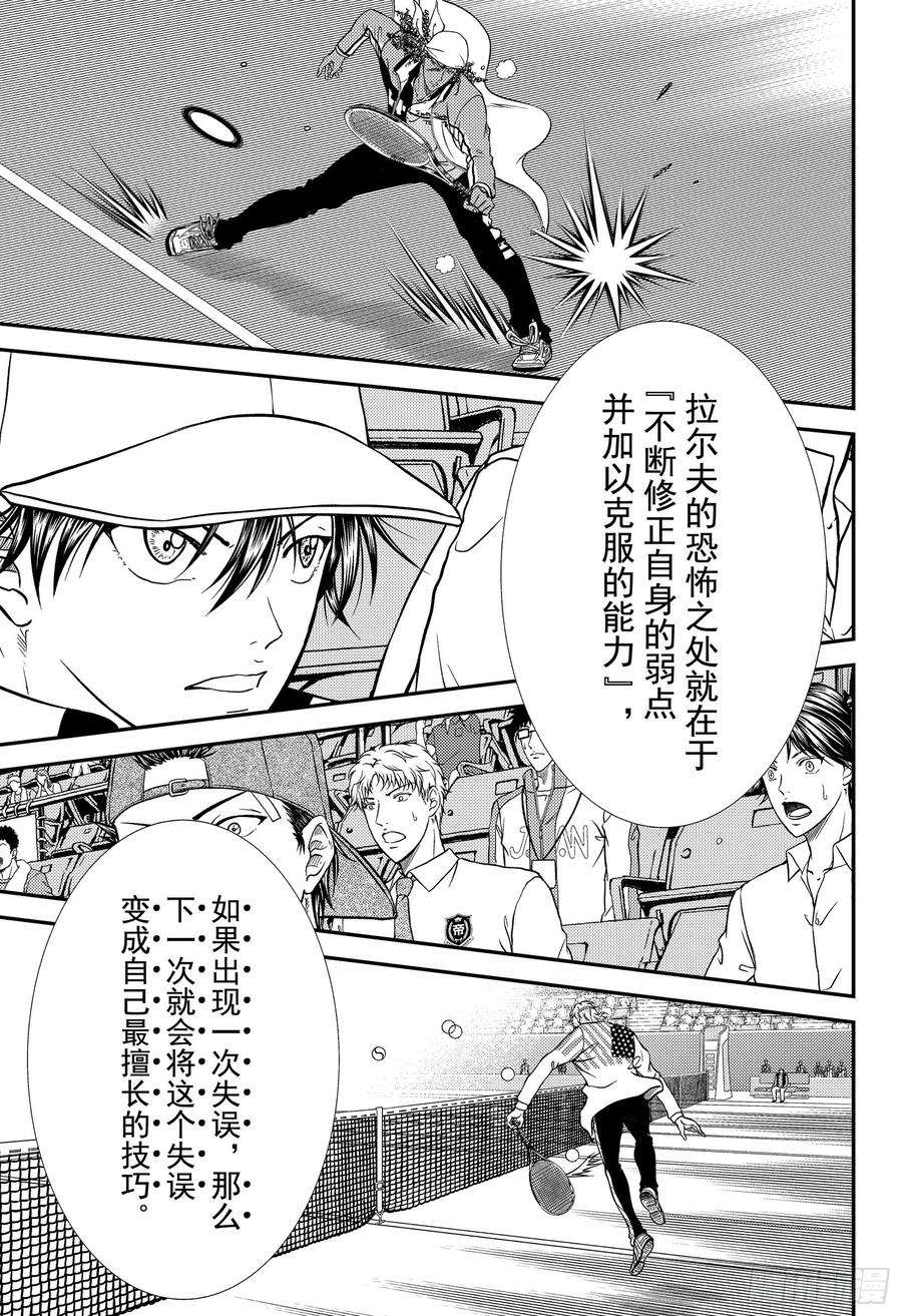 新网球王子270话 误解