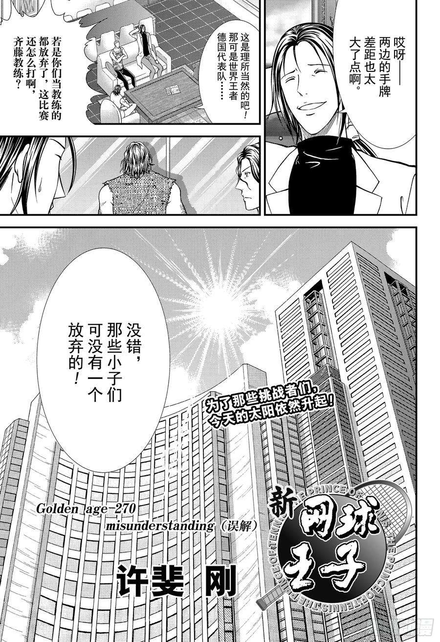新网球王子270话 误解