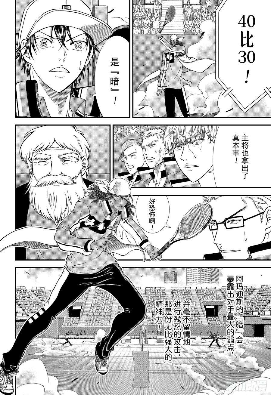 新网球王子270话 误解