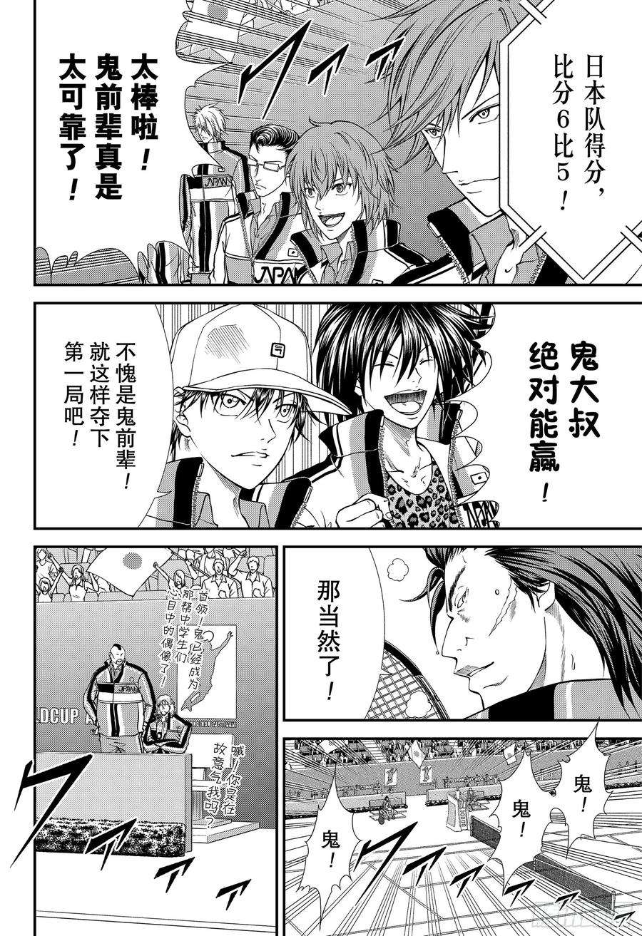 新网球王子276话 当热情的男人遇上冷酷