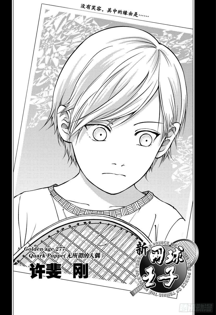 新网球王子277话 无所谓的人偶