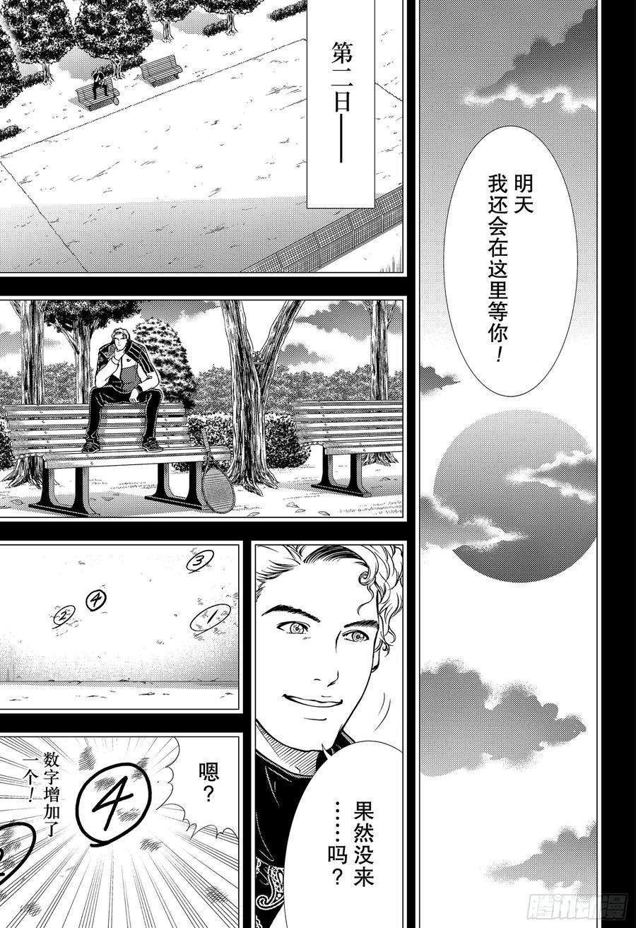 新网球王子277话 无所谓的人偶