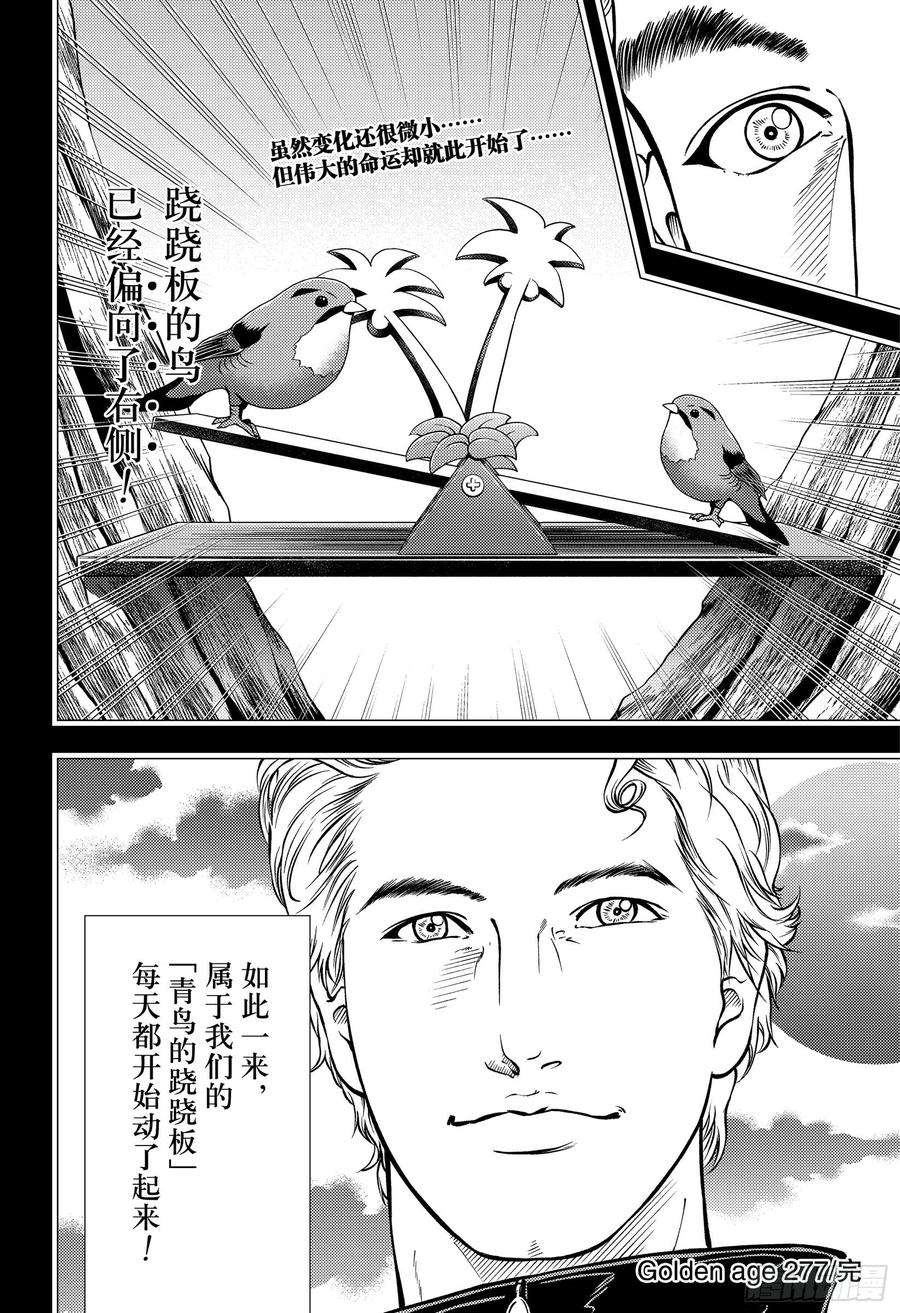 新网球王子277话 无所谓的人偶