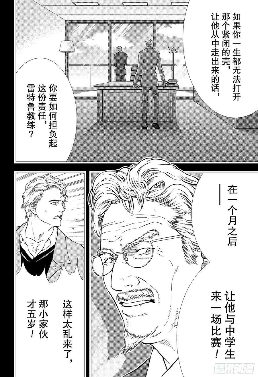 新网球王子277话 无所谓的人偶