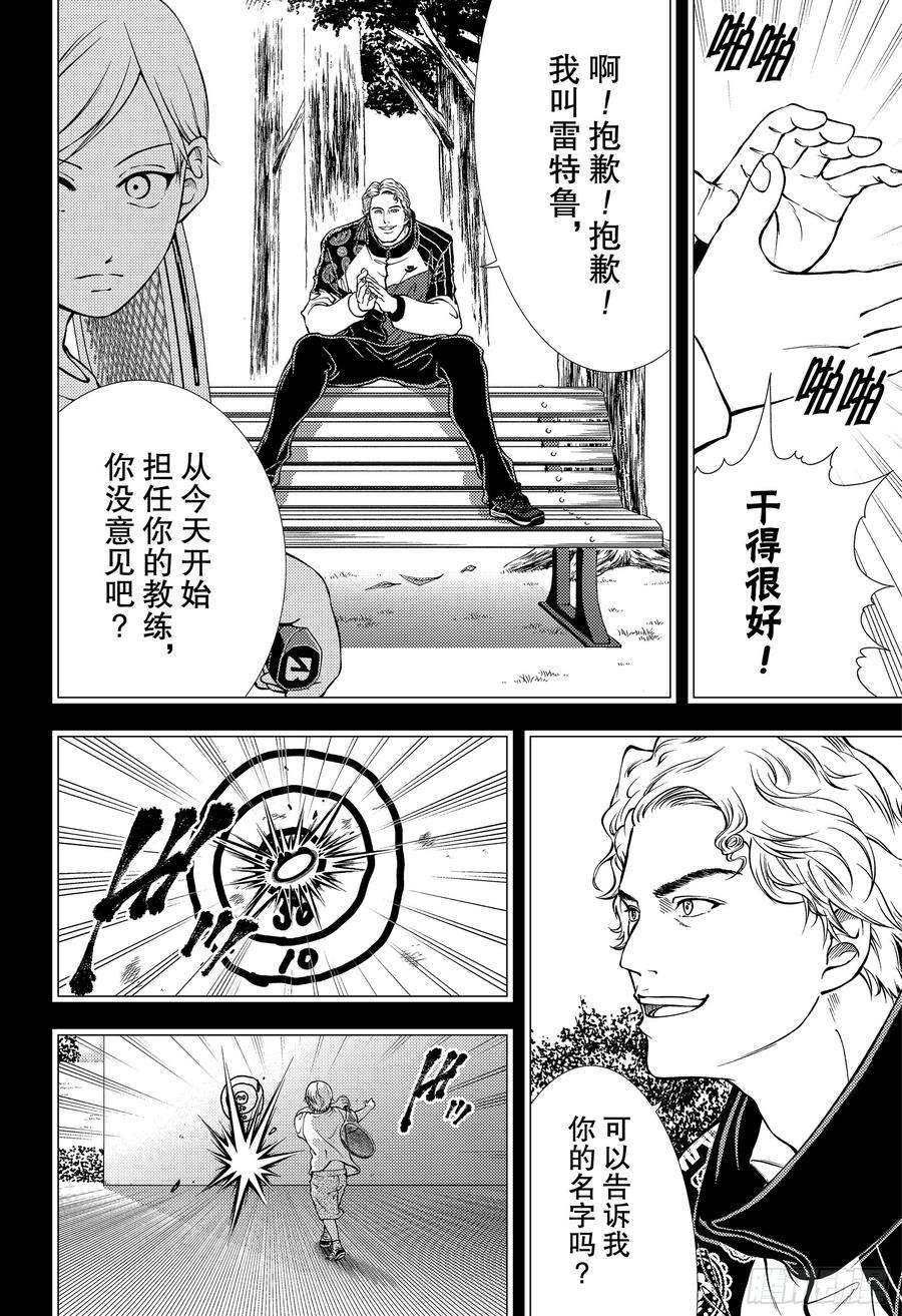 新网球王子277话 无所谓的人偶