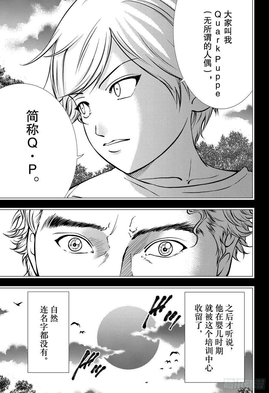 新网球王子277话 无所谓的人偶