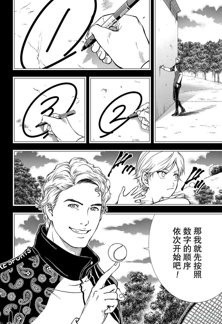 新网球王子277话 无所谓的人偶