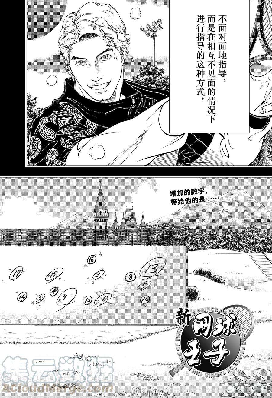 新网球王子278话 展开翅膀的青鸟