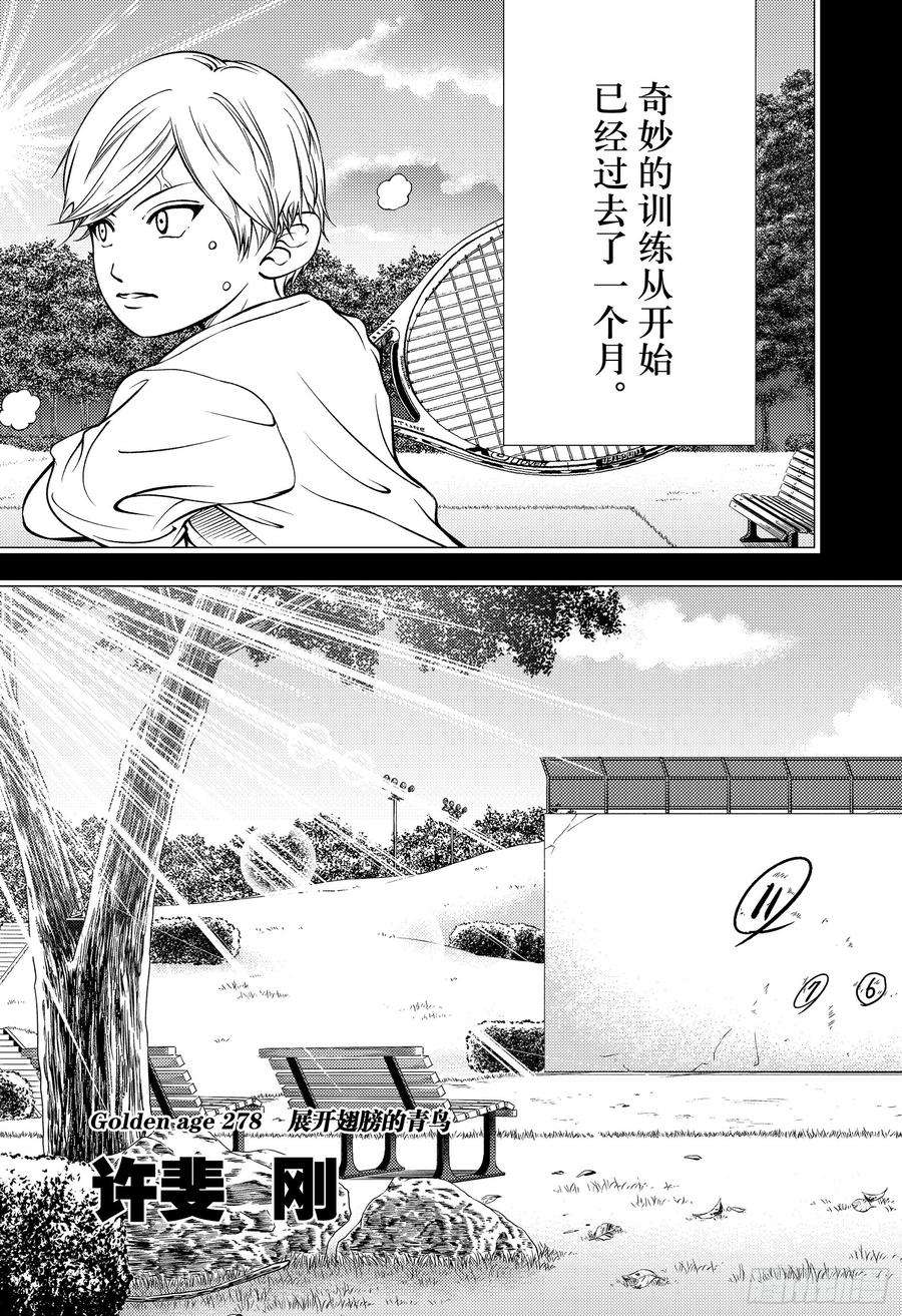 新网球王子278话 展开翅膀的青鸟