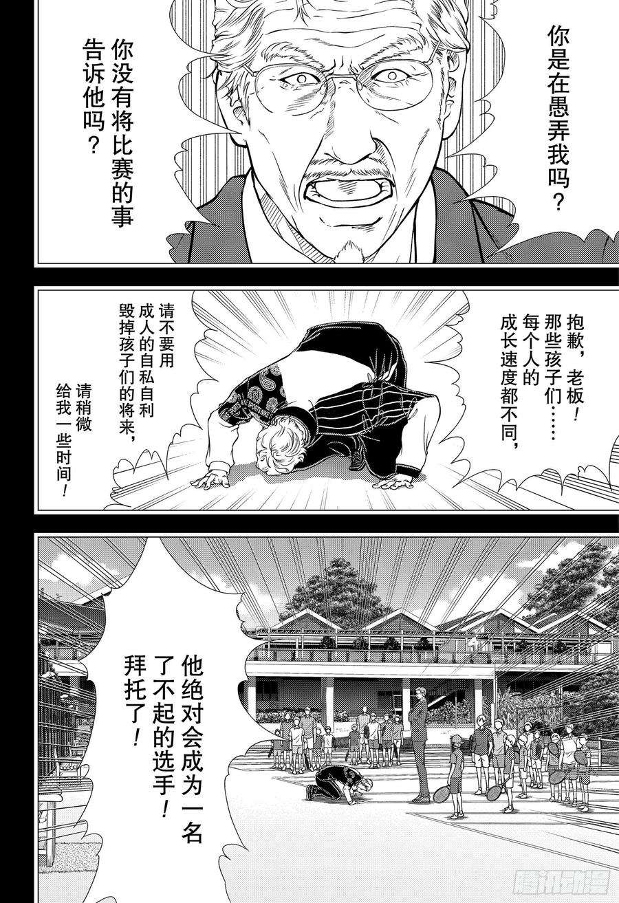 新网球王子278话 展开翅膀的青鸟