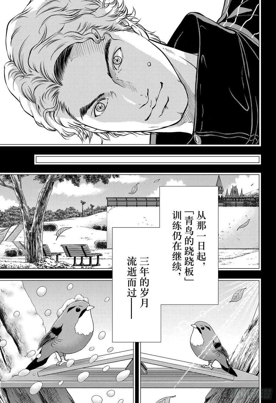 新网球王子278话 展开翅膀的青鸟