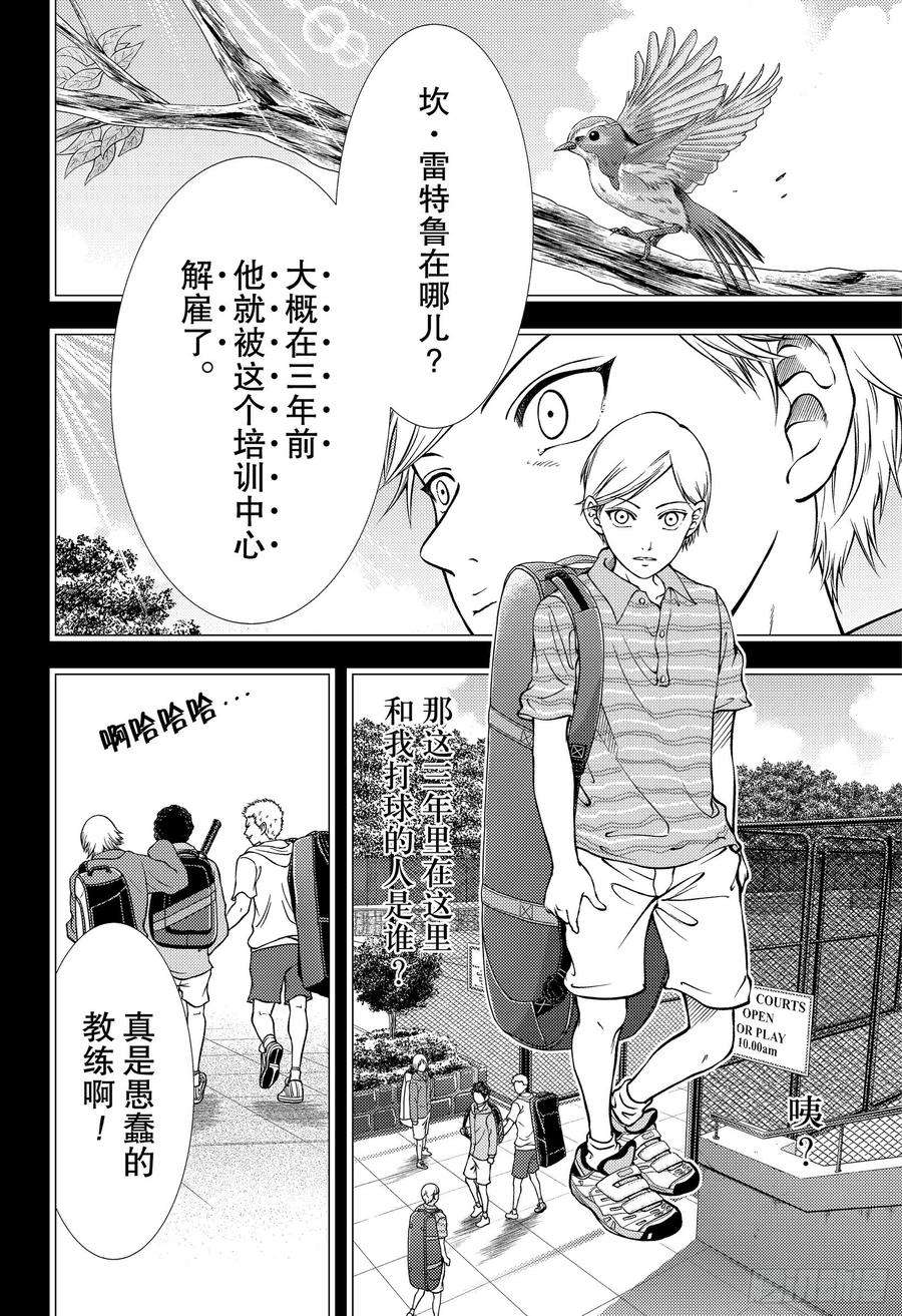 新网球王子278话 展开翅膀的青鸟