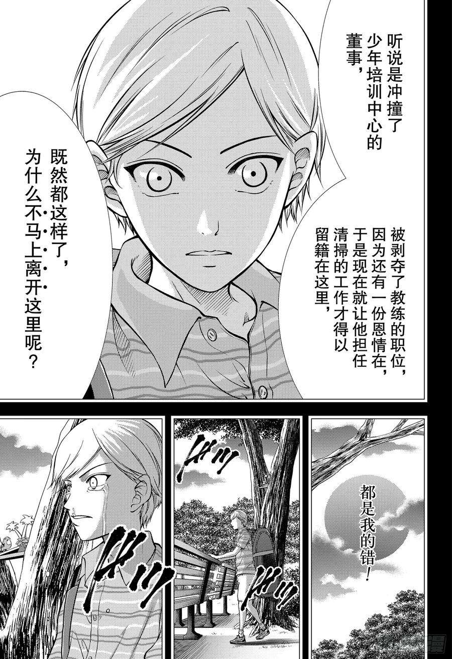 新网球王子278话 展开翅膀的青鸟