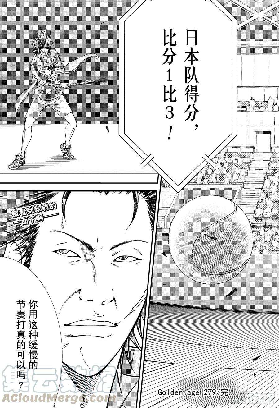 新网球王子279话 矜持之光