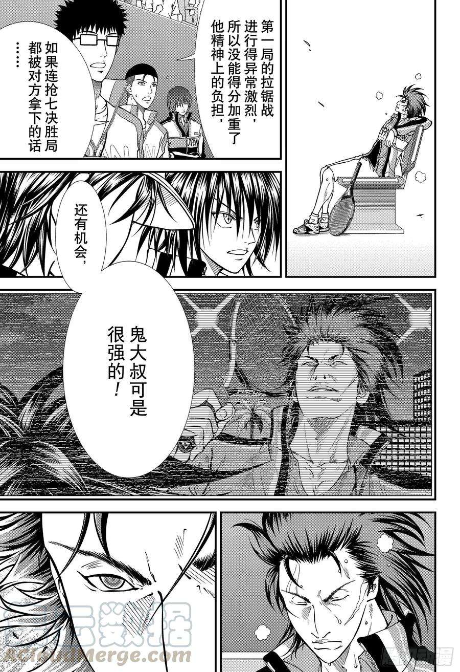 新网球王子279话 矜持之光