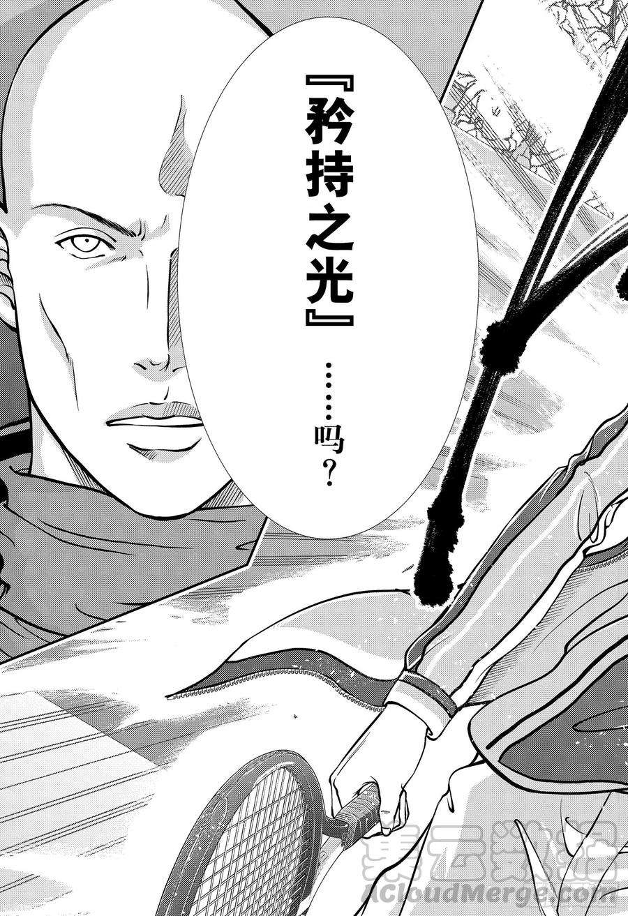 新网球王子279话 矜持之光