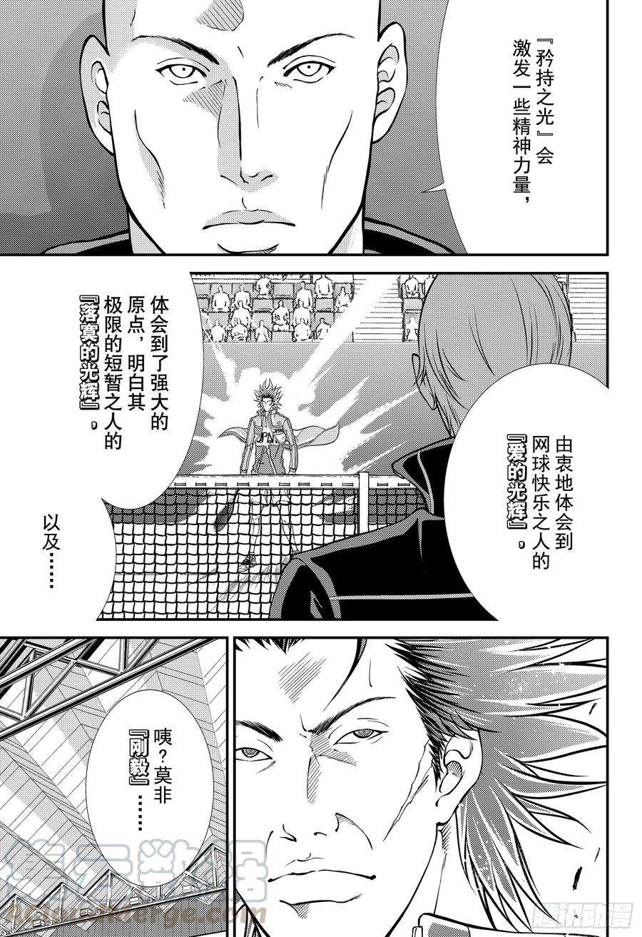 新网球王子279话 矜持之光