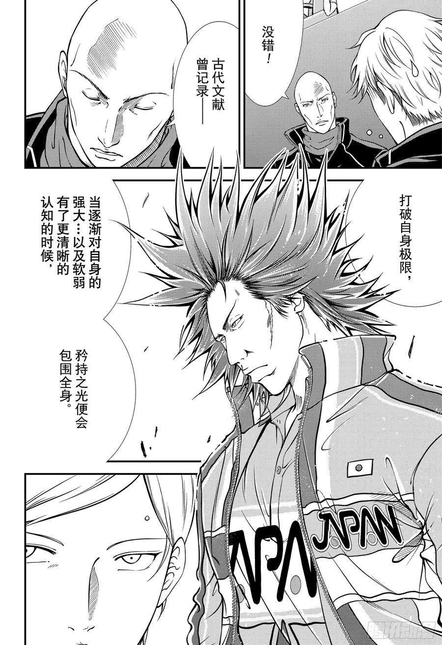 新网球王子279话 矜持之光