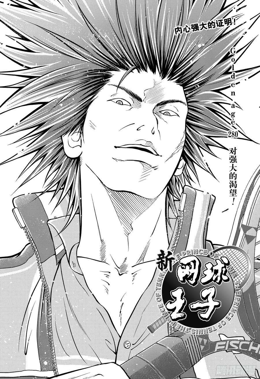 新网球王子280话 对强大的渴望！