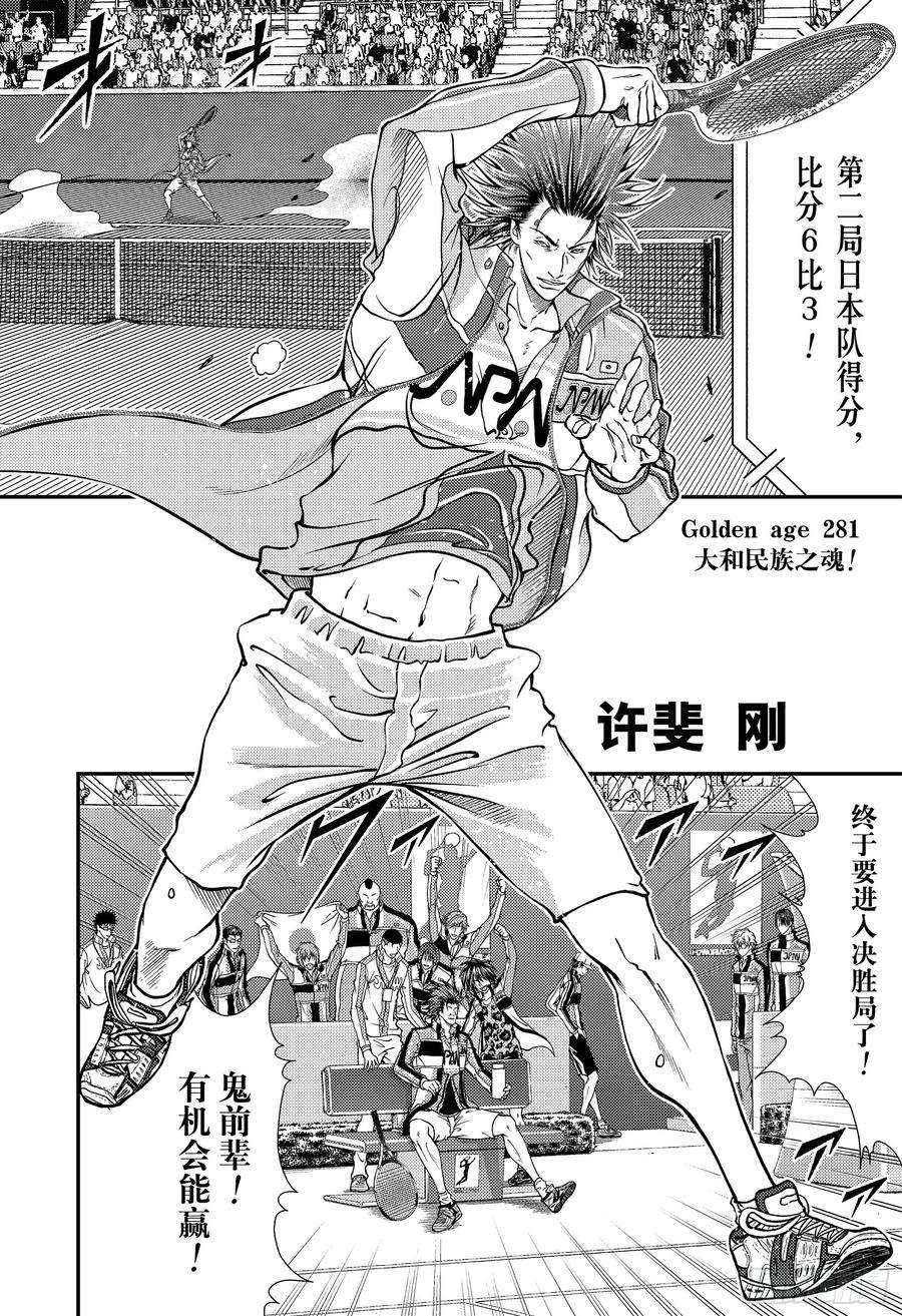 新网球王子281话 大和民族之魂！