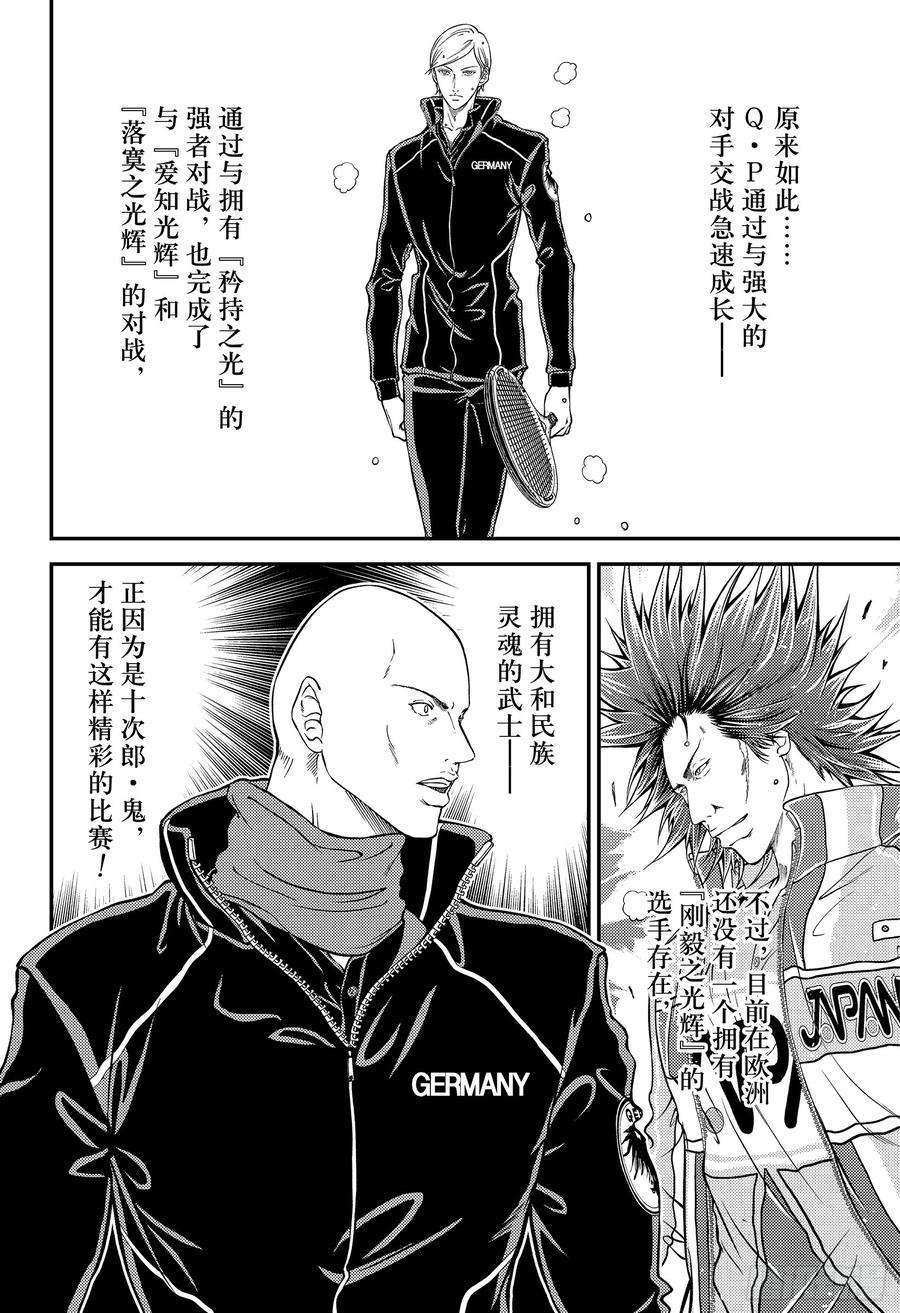 新网球王子281话 大和民族之魂！