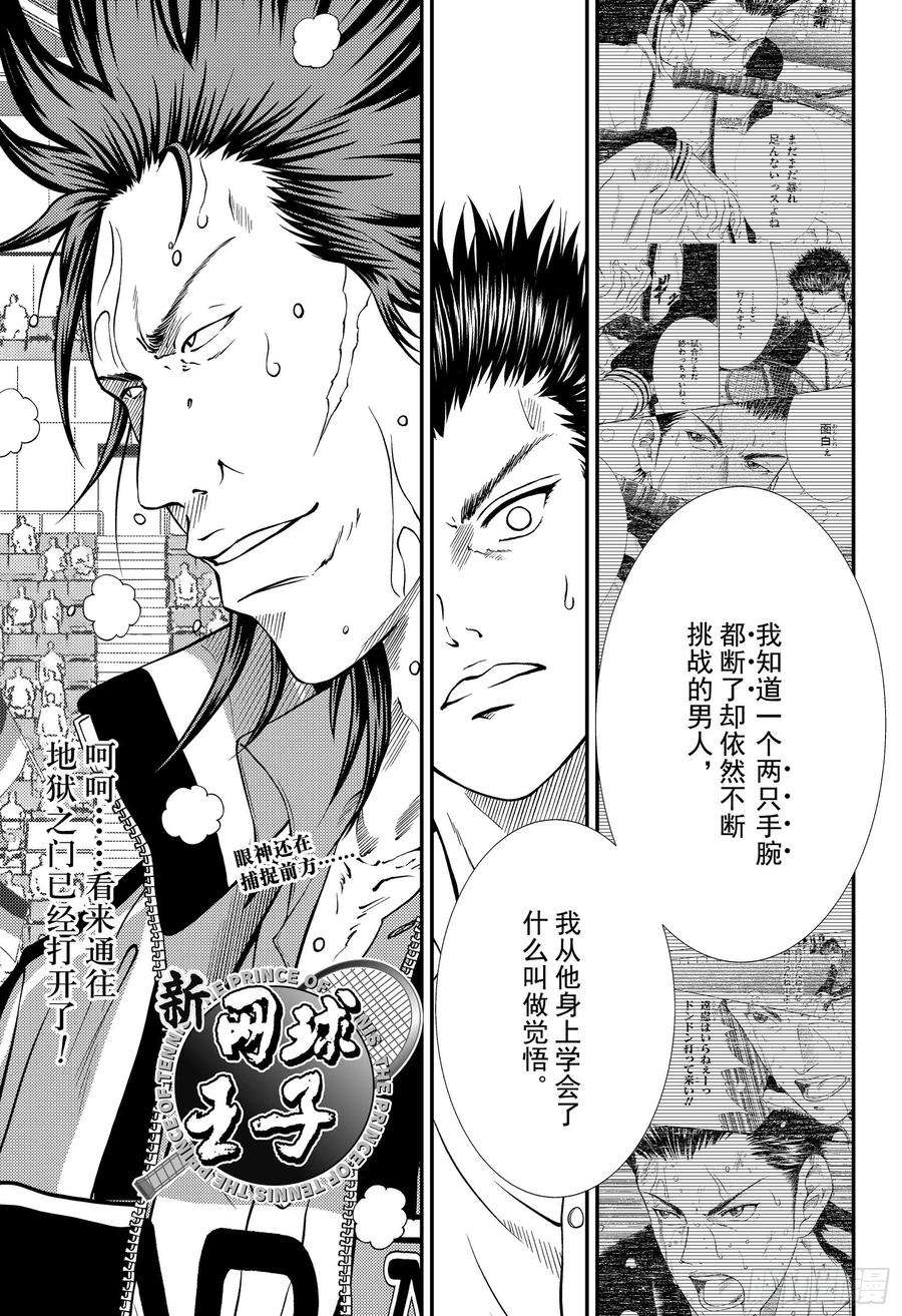 新网球王子283话 交织的灵魂