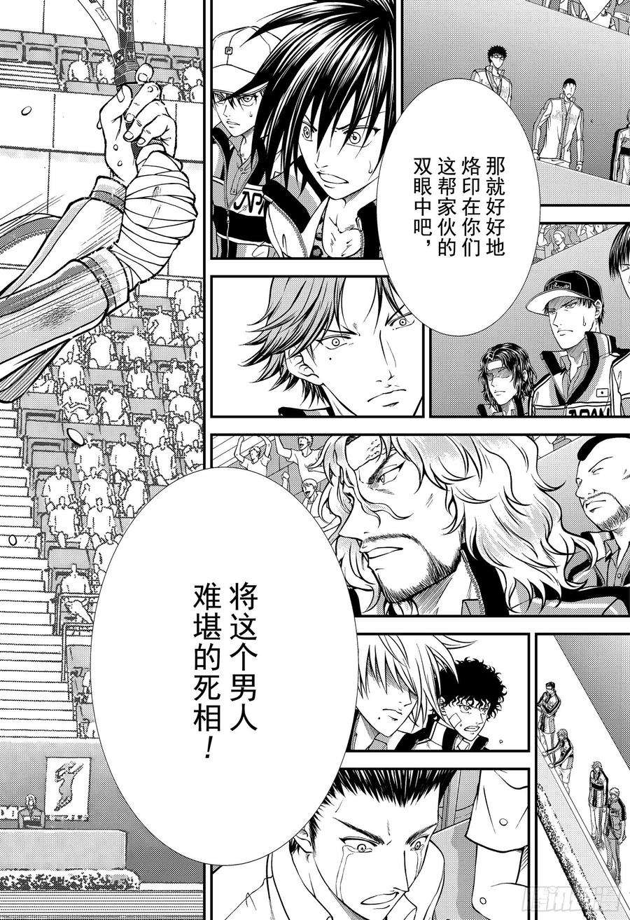新网球王子284话 被打断的球拍