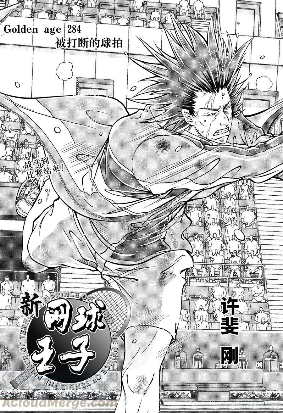 新网球王子284话 被打断的球拍