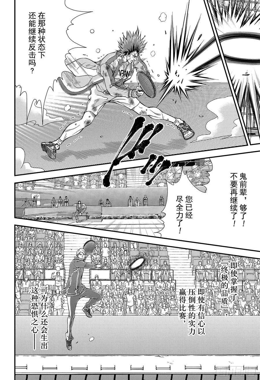 新网球王子284话 被打断的球拍