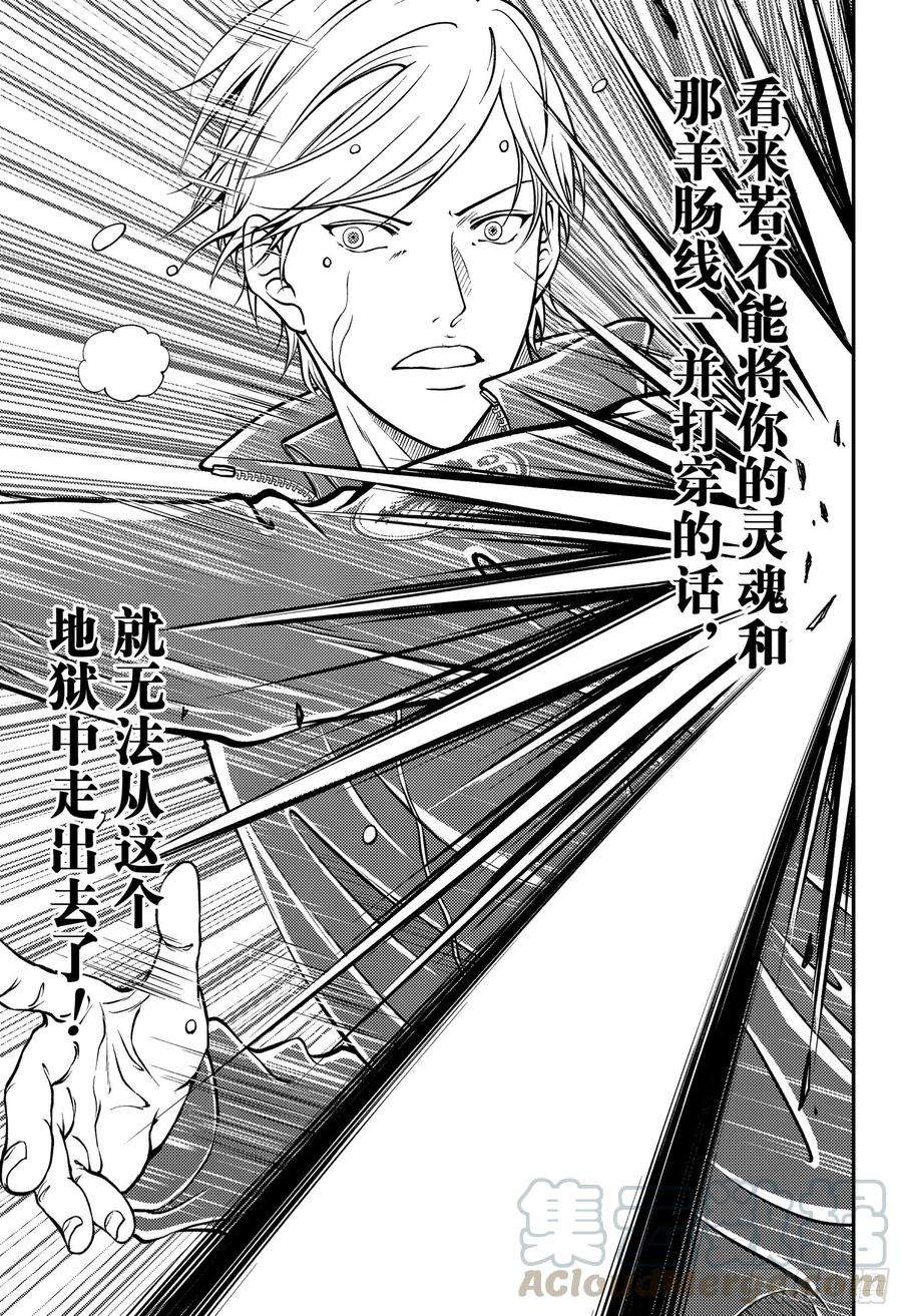 新网球王子284话 被打断的球拍
