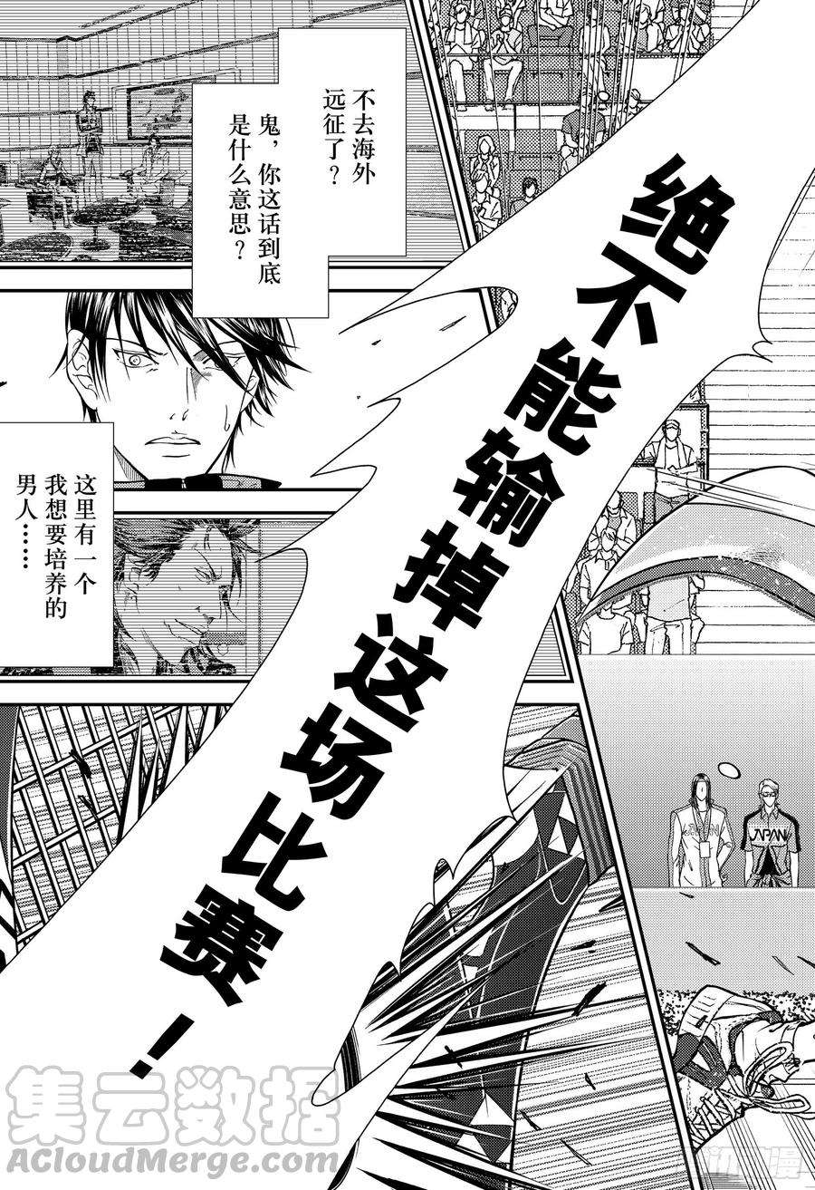 新网球王子284话 被打断的球拍