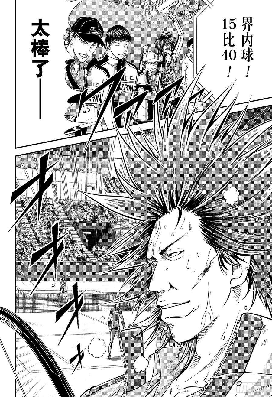 新网球王子285话 界内球！15比40