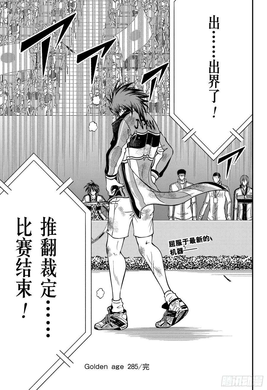 新网球王子285话 界内球！15比40