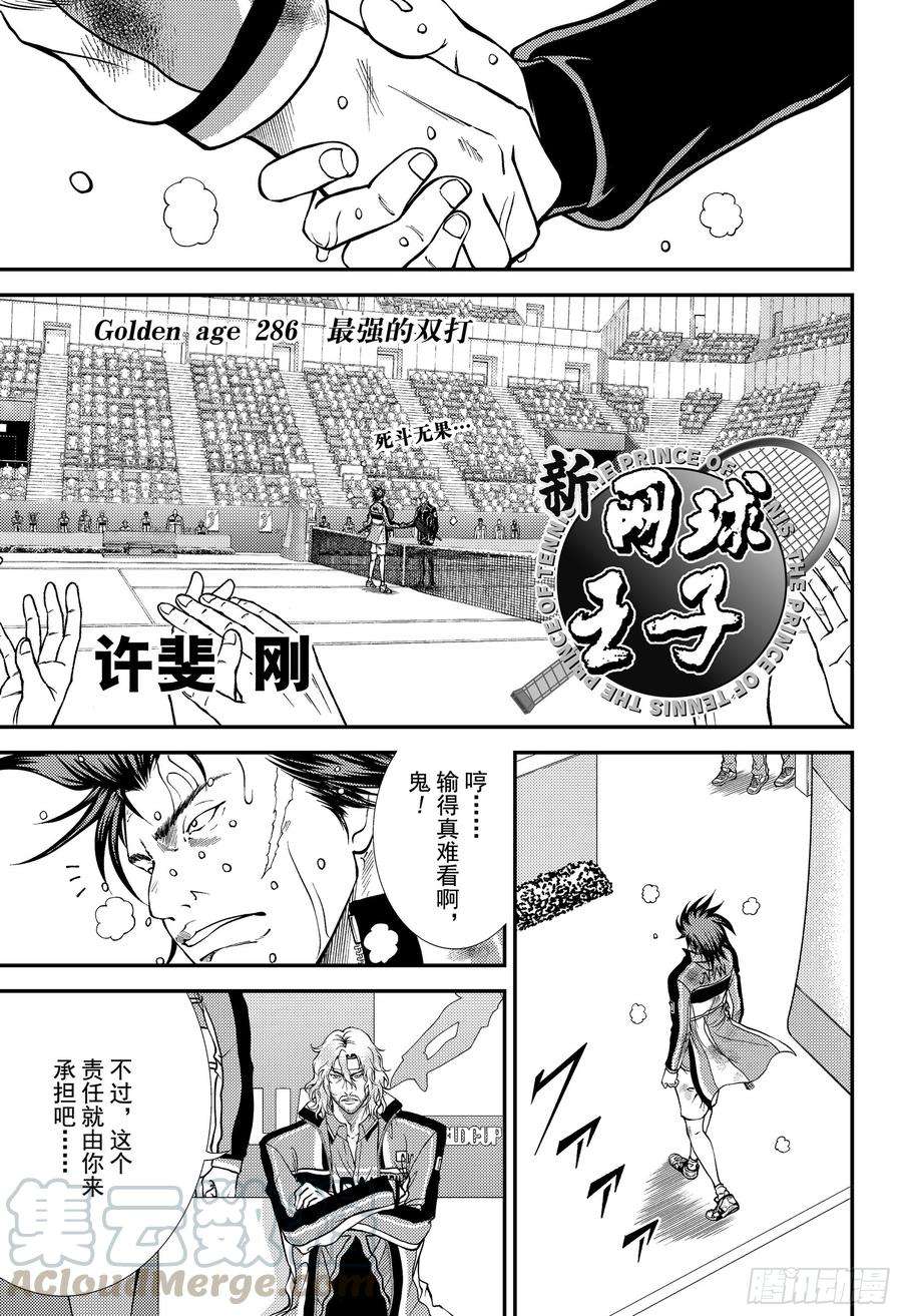 新网球王子286话 最强的双打