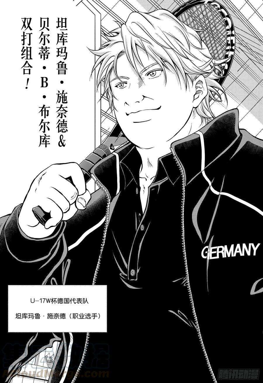 新网球王子286话 最强的双打