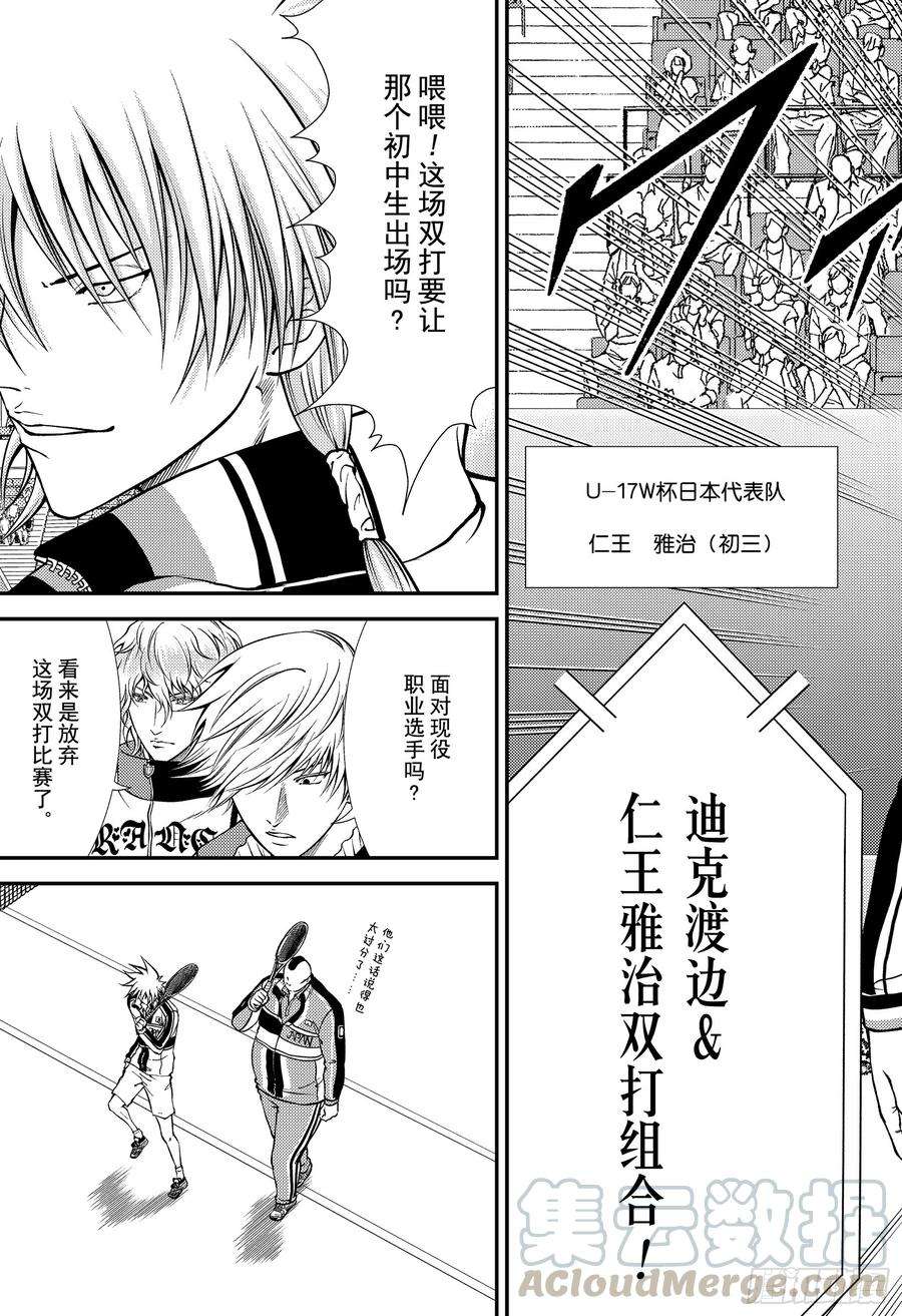 新网球王子286话 最强的双打