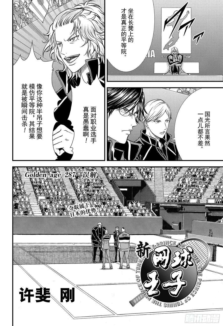 新网球王子287话 误解