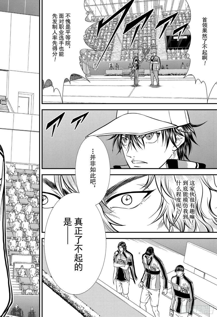 新网球王子287话 误解