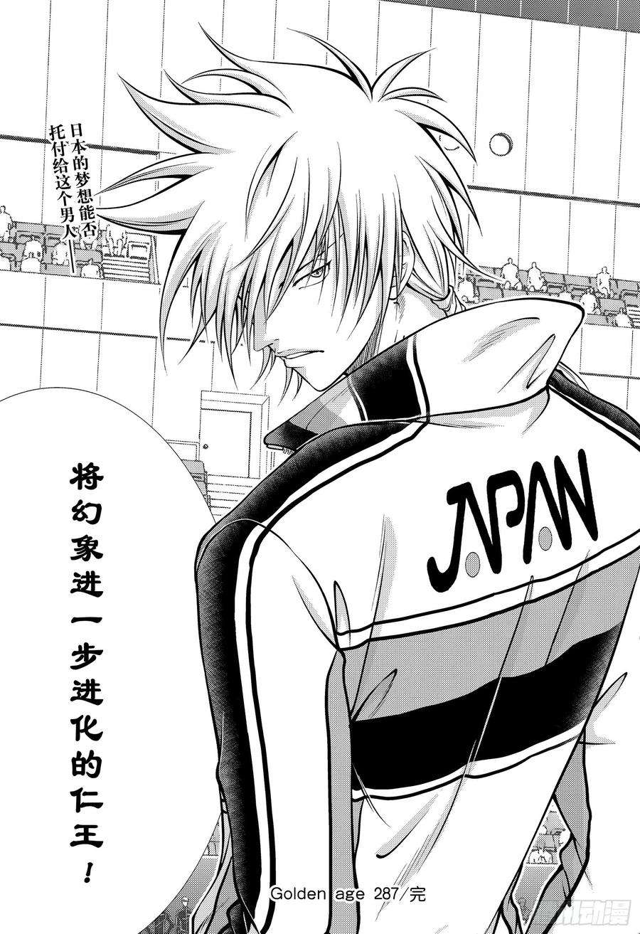 新网球王子287话 误解