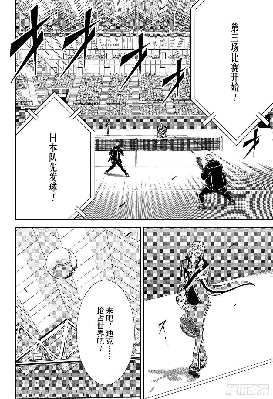 新网球王子287话 误解