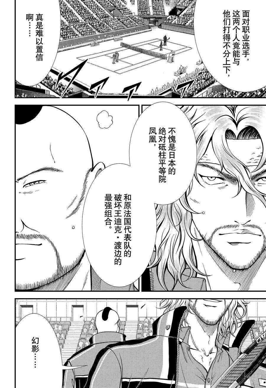 新网球王子288话 退前最后一次幻影