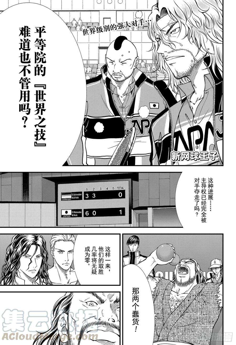 新网球王子291话 胜率为零的战斗