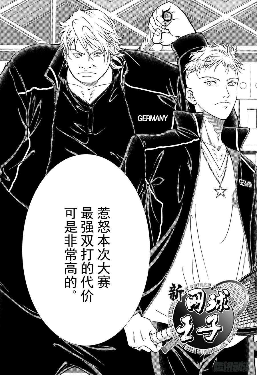 新网球王子291话 胜率为零的战斗
