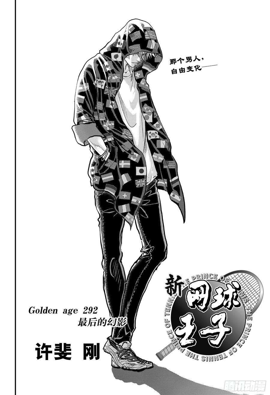 新网球王子292话 最后的幻影