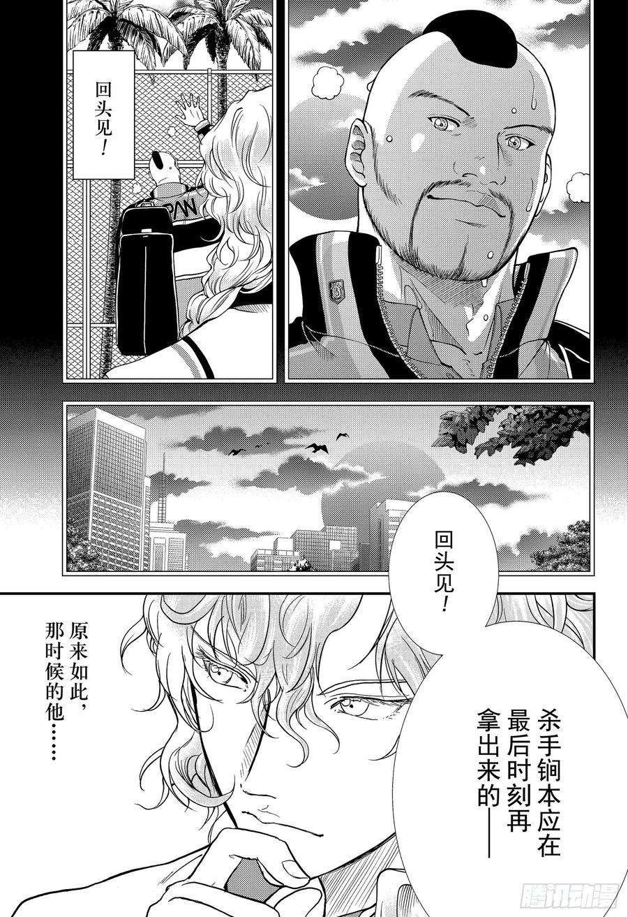 新网球王子292话 最后的幻影